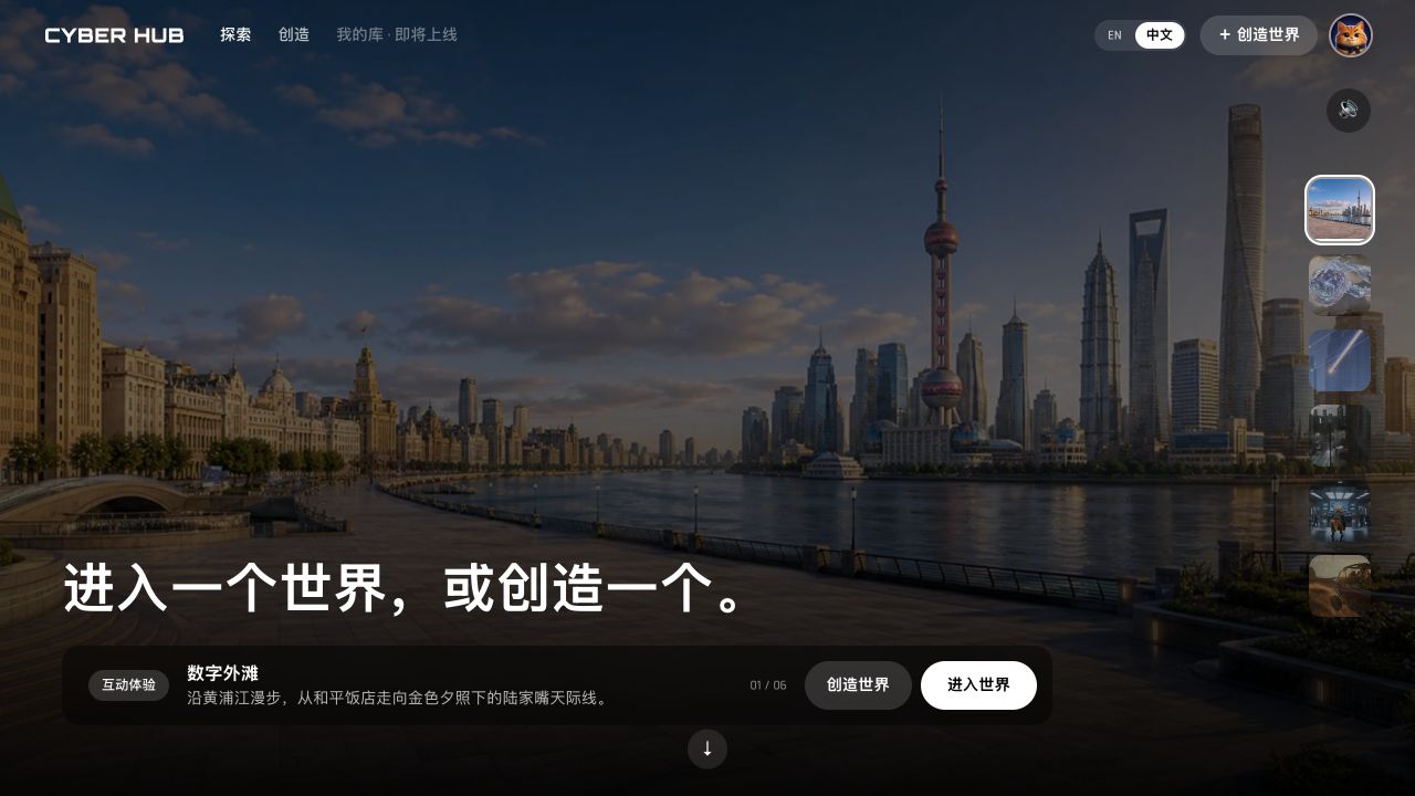 Cyber Hub 多世界入口的实际界面