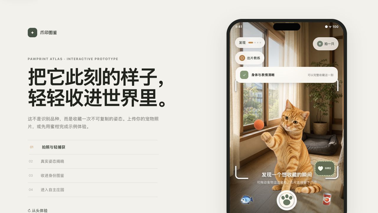 爪印图鉴的实际网页界面截图